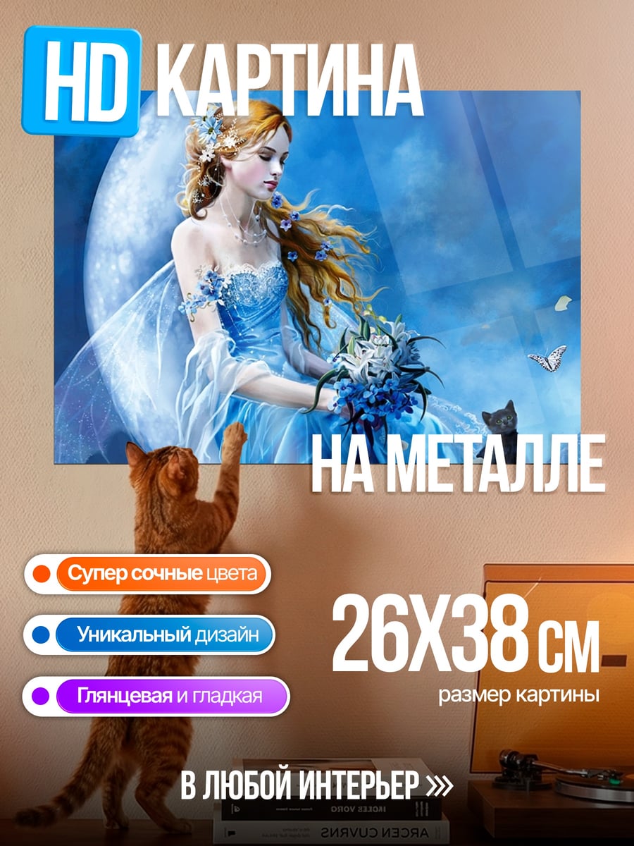 Картина на металле Девушка в голубом платье