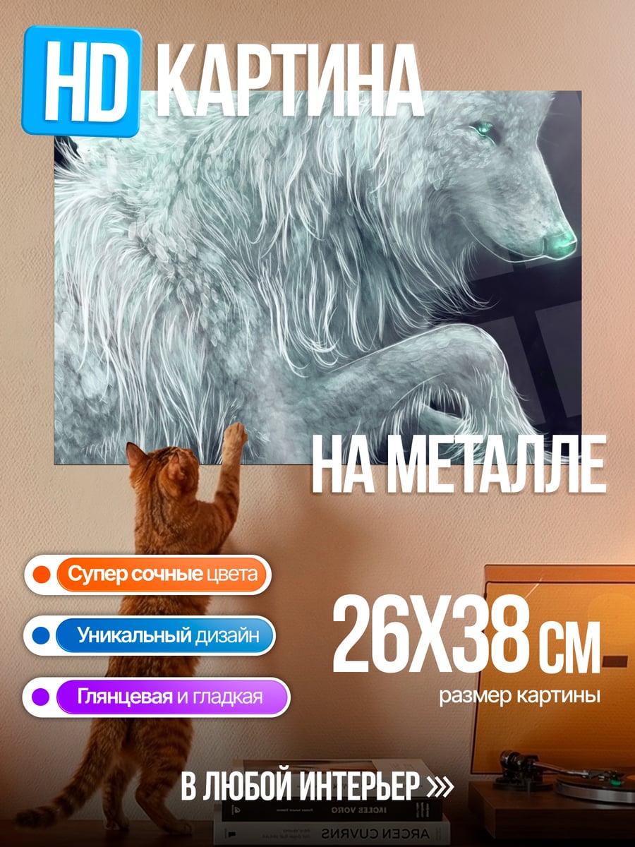 Картина на металле Белый волк