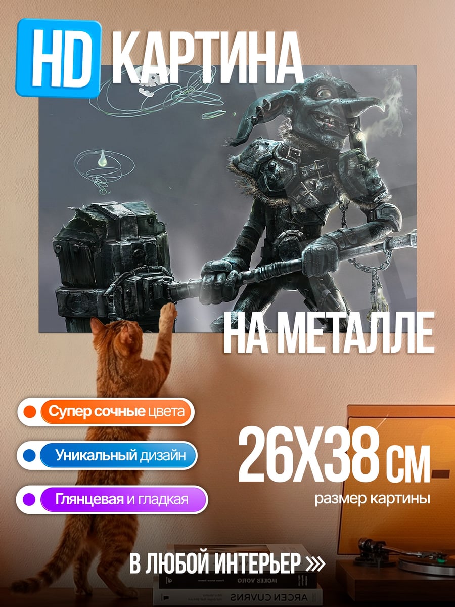 Картина на металле Гоблин с молотом