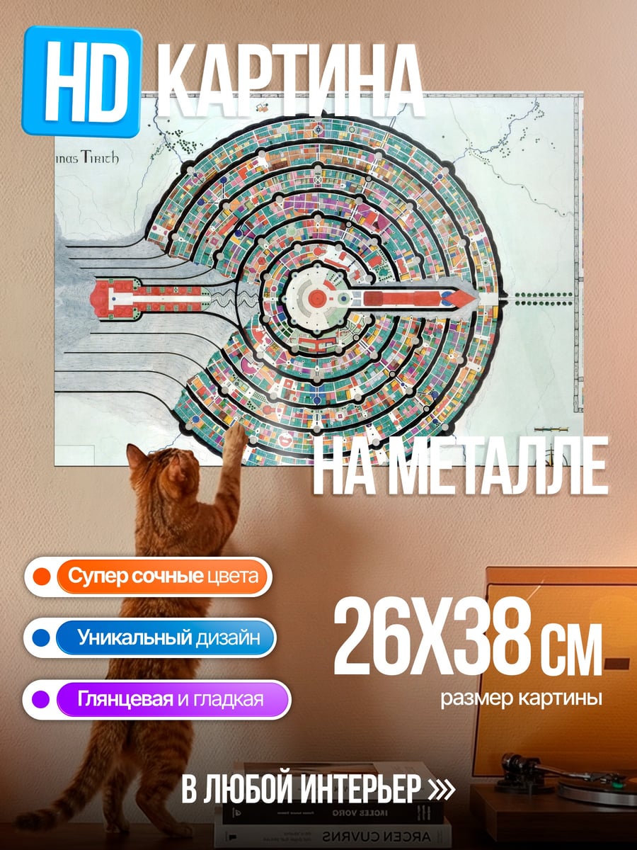 Картина на металле Круговой город