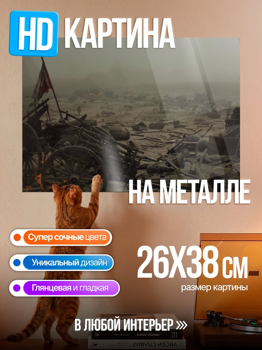 Картина на металле Поле битвы