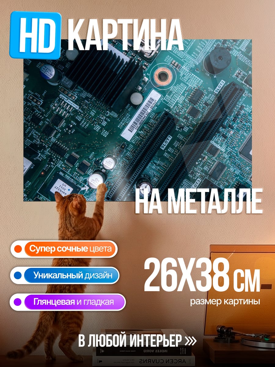 Картина на металле Компьютерная плата