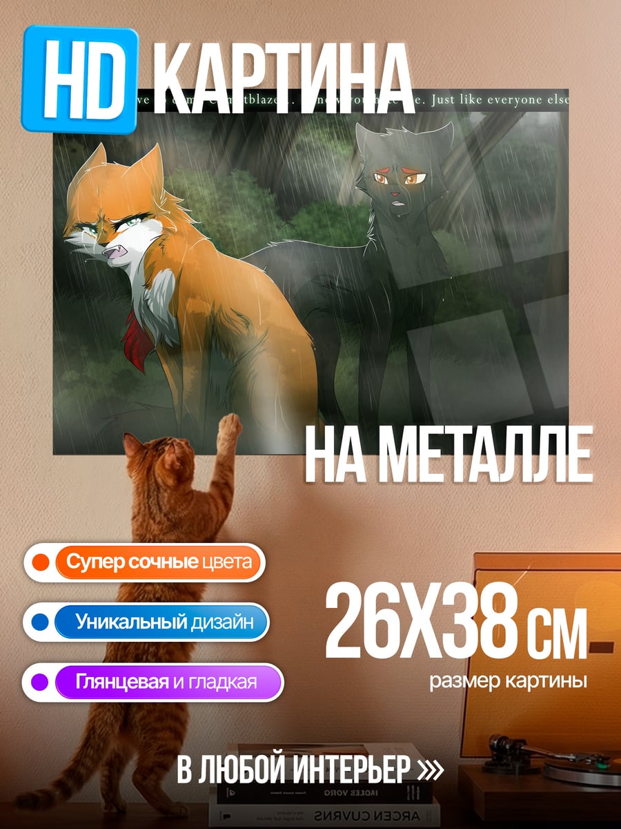 Картина на металле Лиса и волк