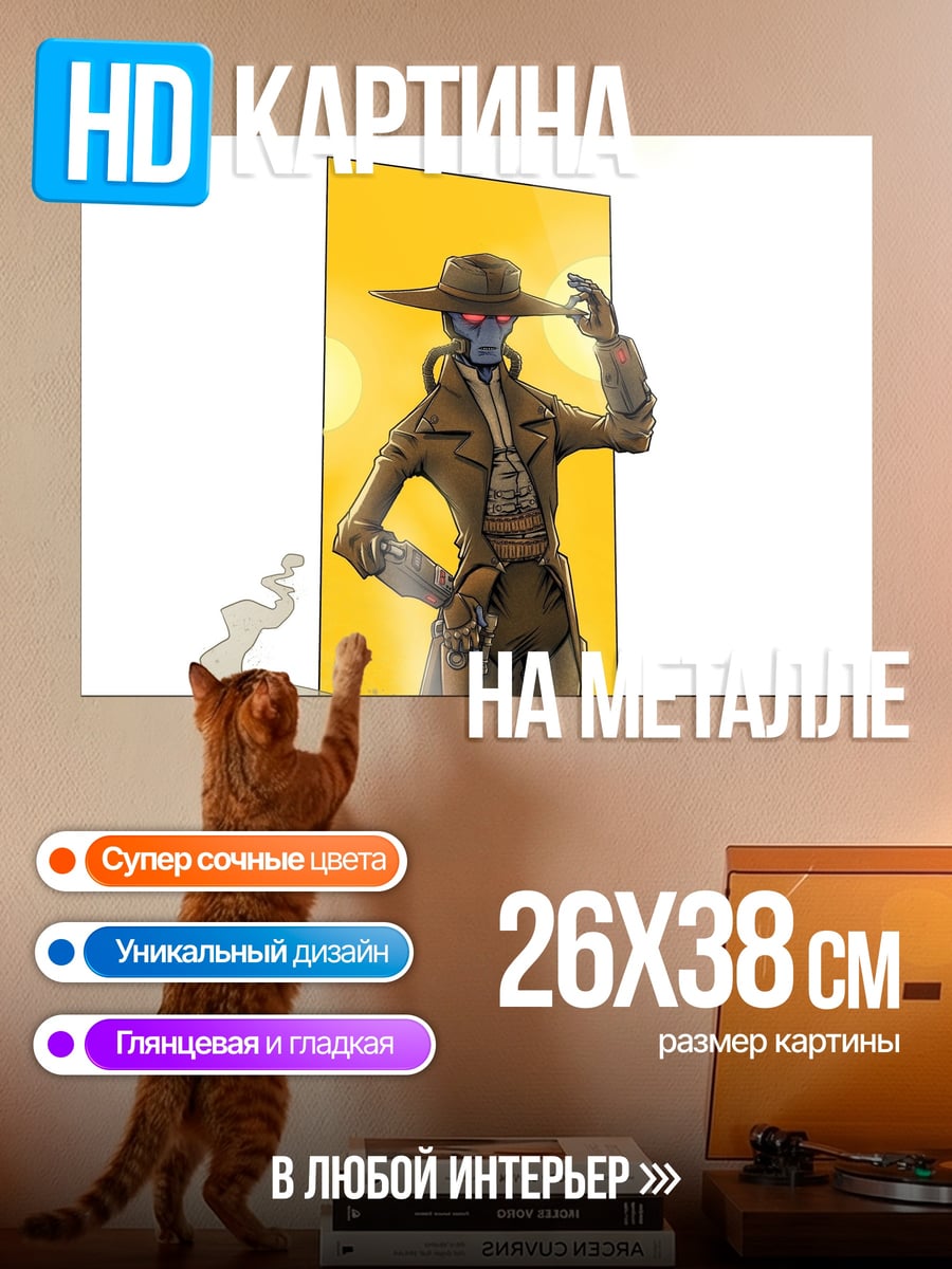Картина на металле Ковбой