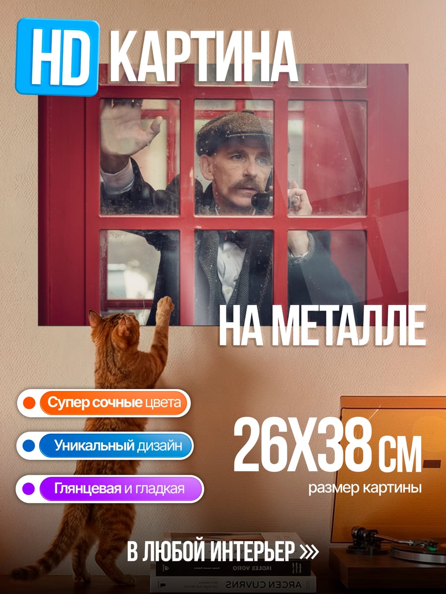 Картина на металле Человек в будке