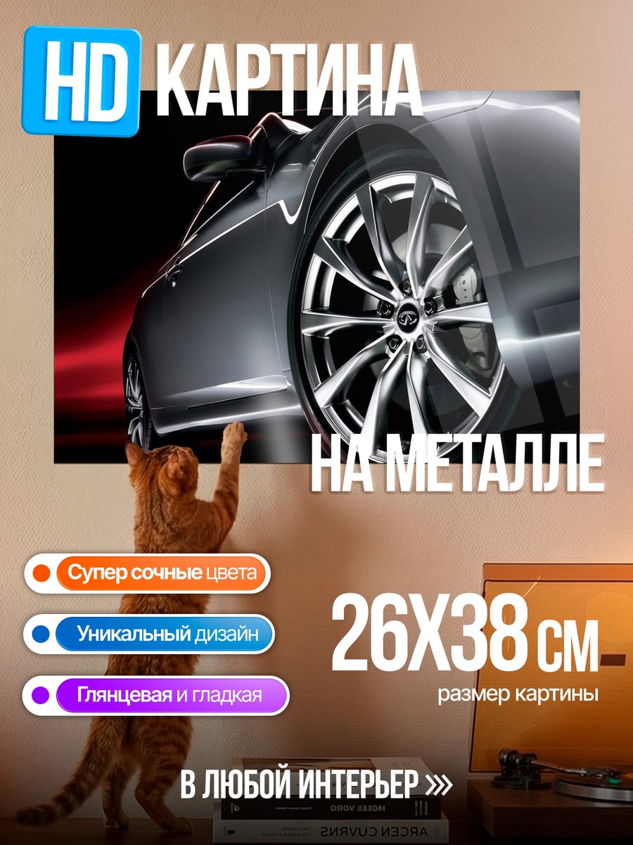 Картина на металле Спортивный автомобиль