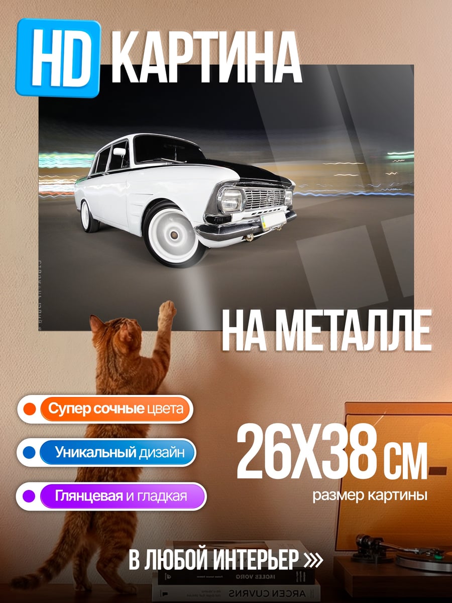 Картина на металле Ретро автомобиль