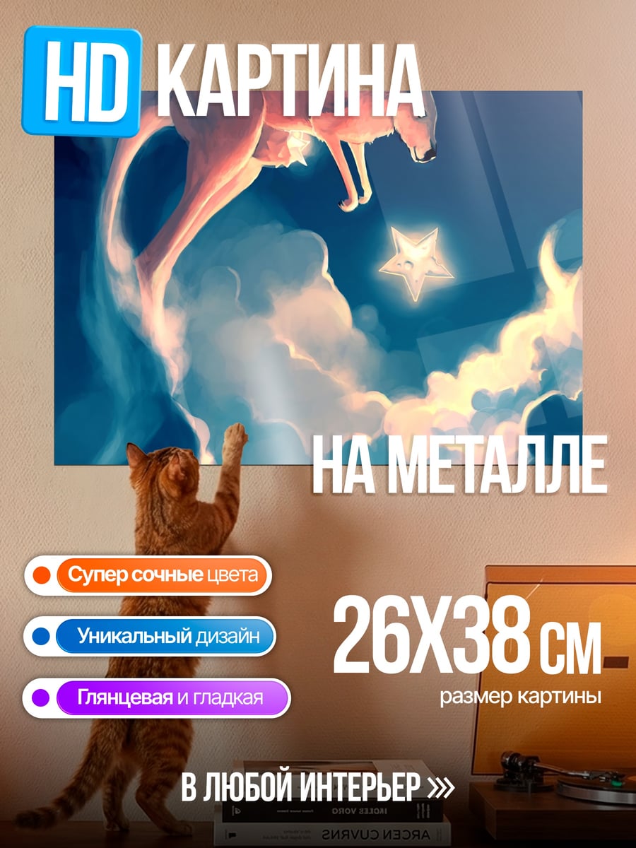 Картина на металле Кенгуру и звезда