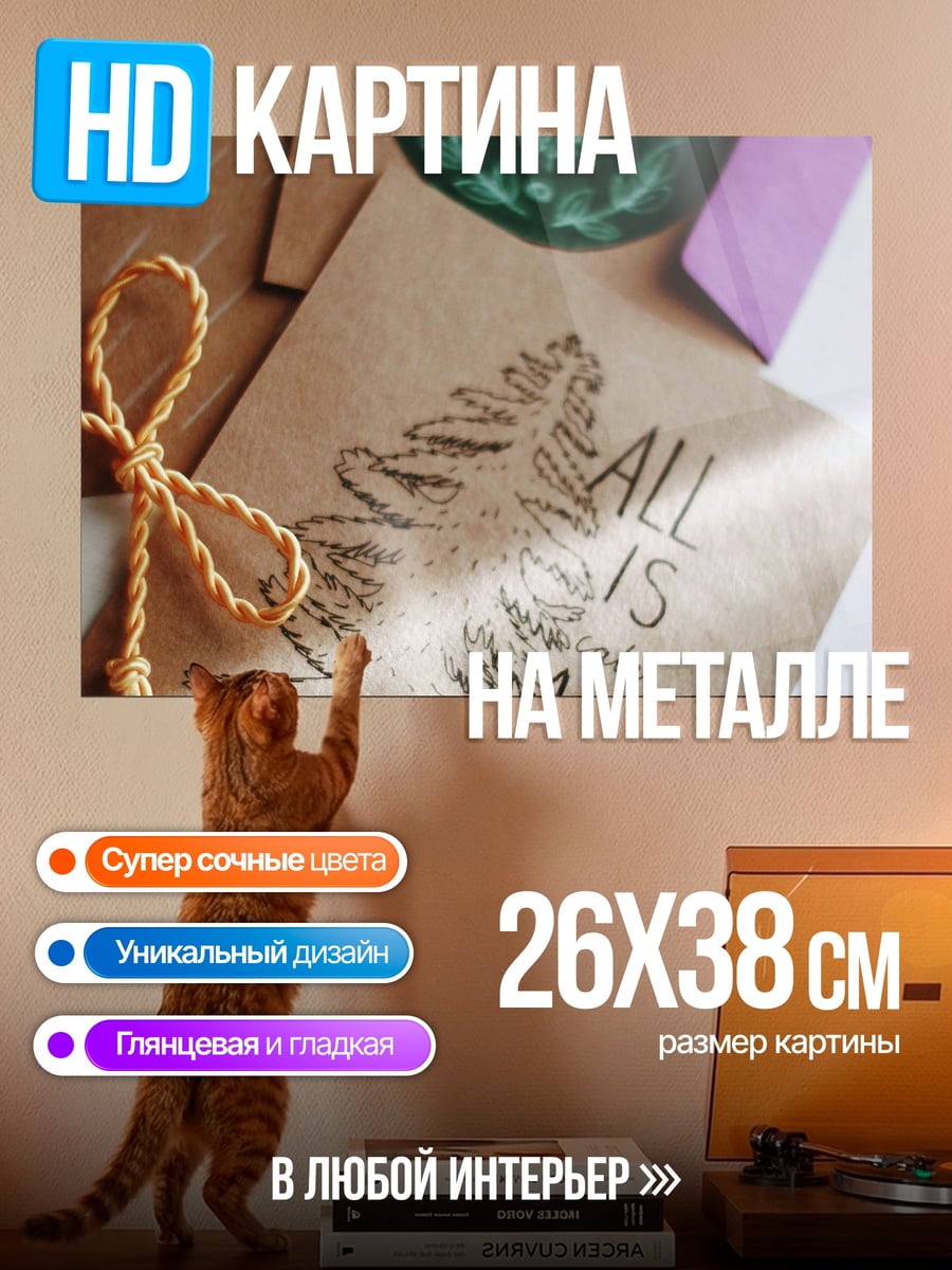 Картина на металле Все есть