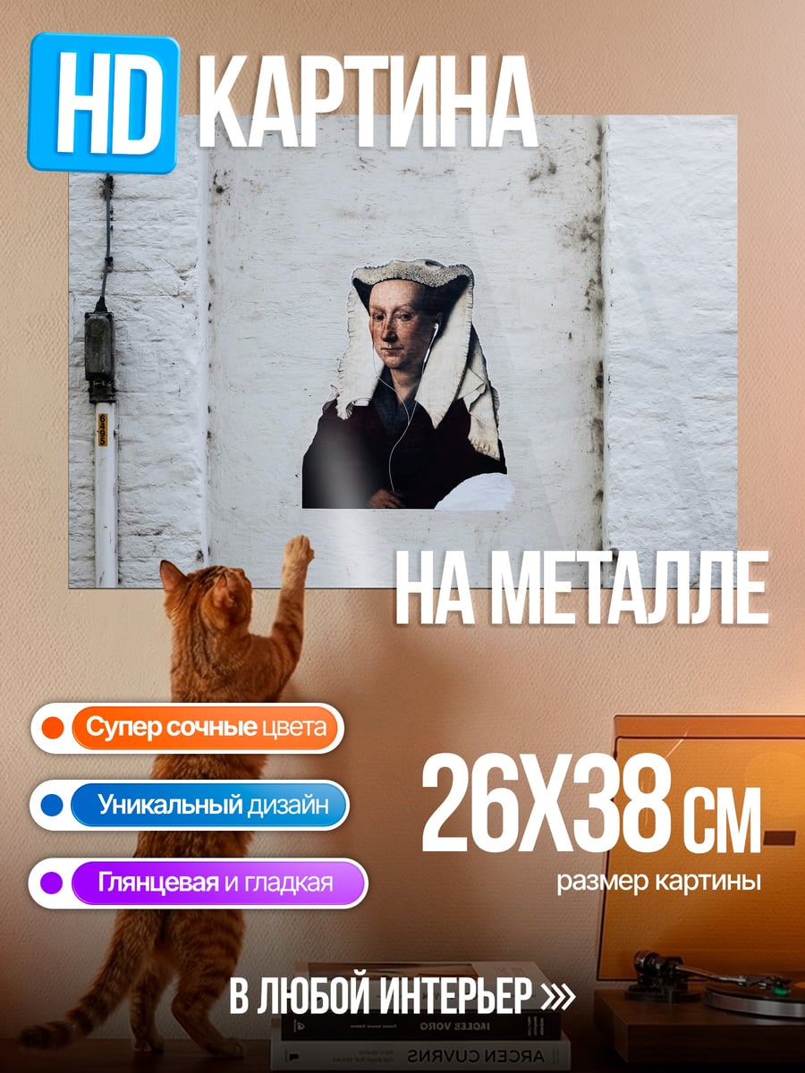 Картина на металле Женщина в окне