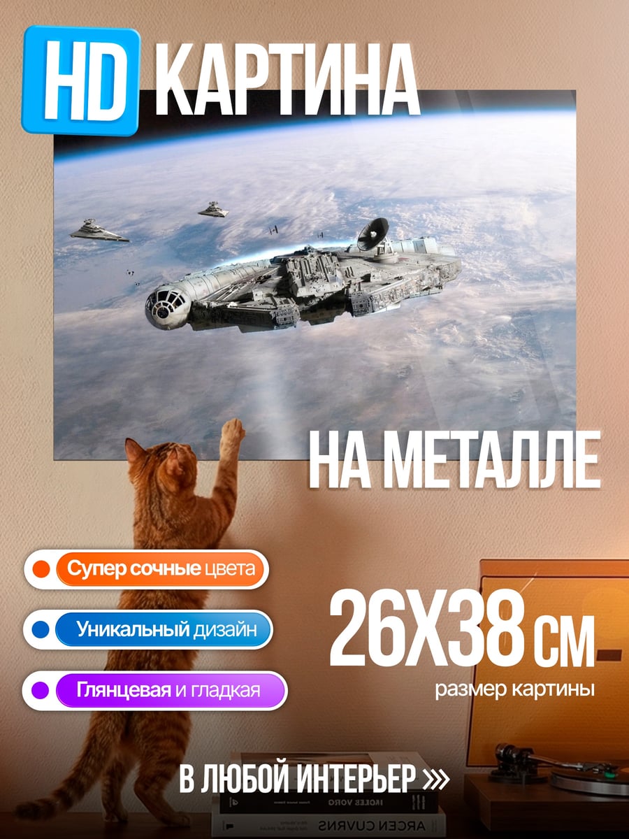 Картина на металле Тысячелетний сокол