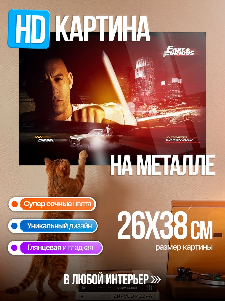 Картина на металле Доминик Торетто