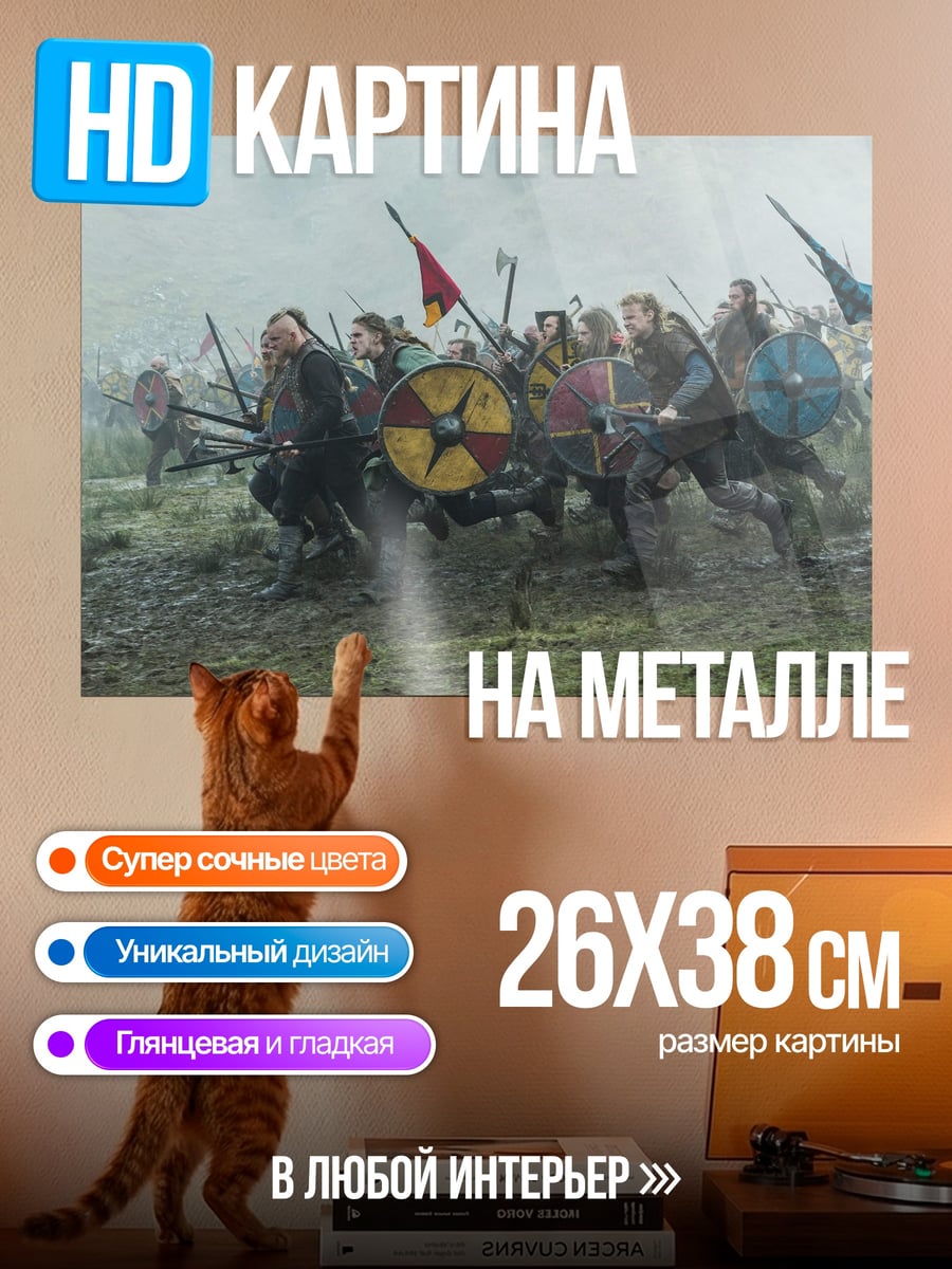 Картина на металле Битва викингов