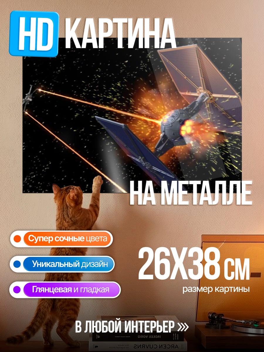 Картина на металле Звездные войны