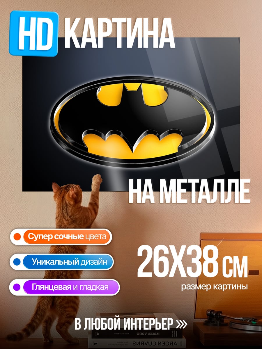 Картина на металле Логотип Бэтмена