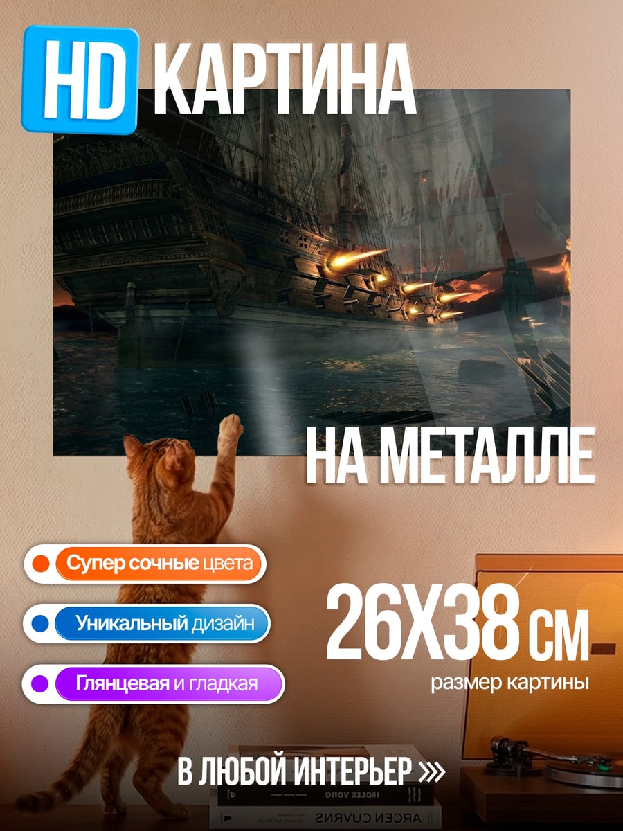 Картина на металле Затонувший корабль