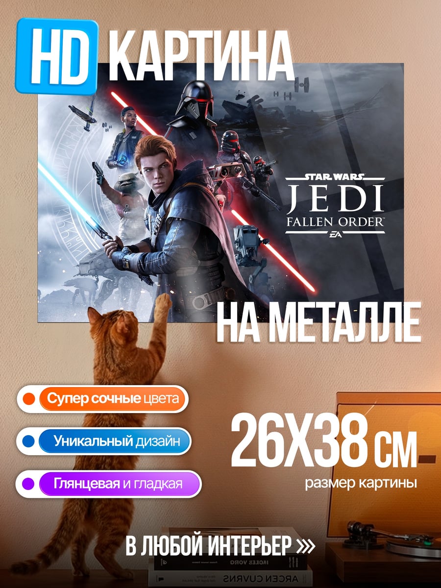Картина на металле Кал Кестис джедай