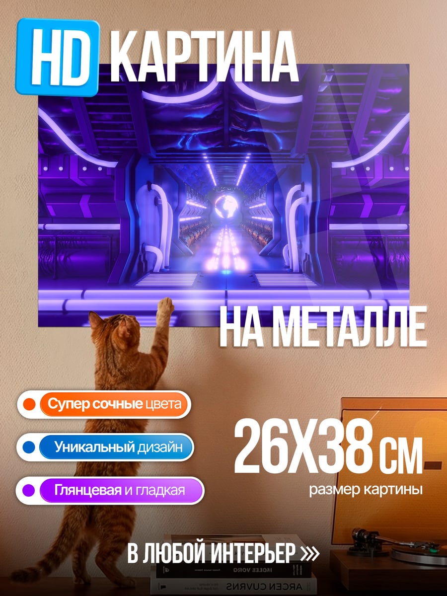 Картина на металле Фиолетовый киберпанк трон