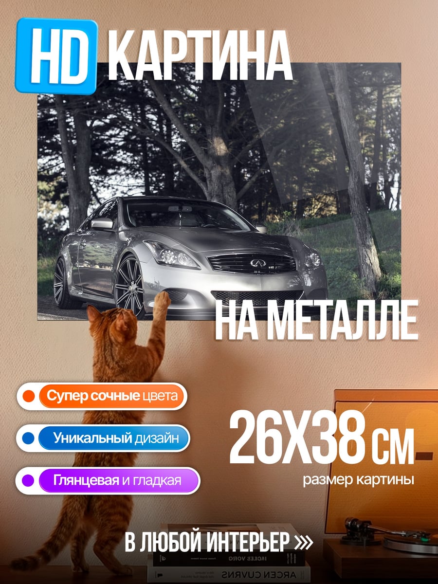 Картина на металле Серебристый седан