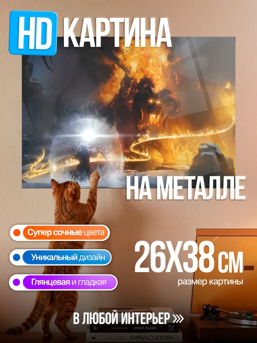 Картина на металле Битва с драконом