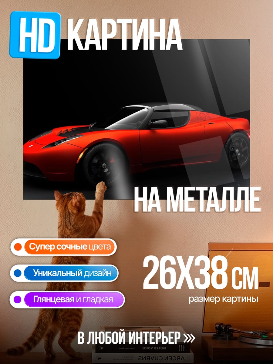 Картина на металле Красный спорткар