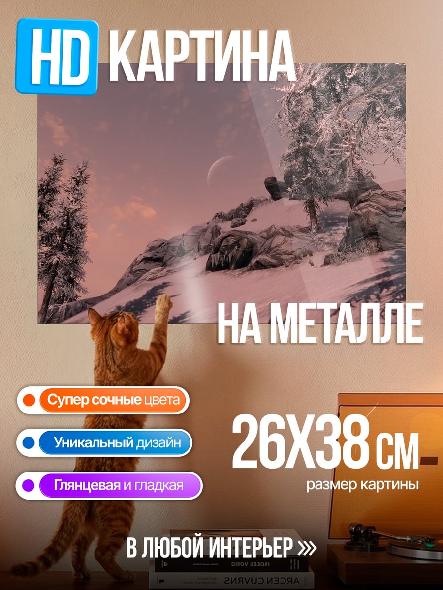 Картина на металле Зимний пейзаж