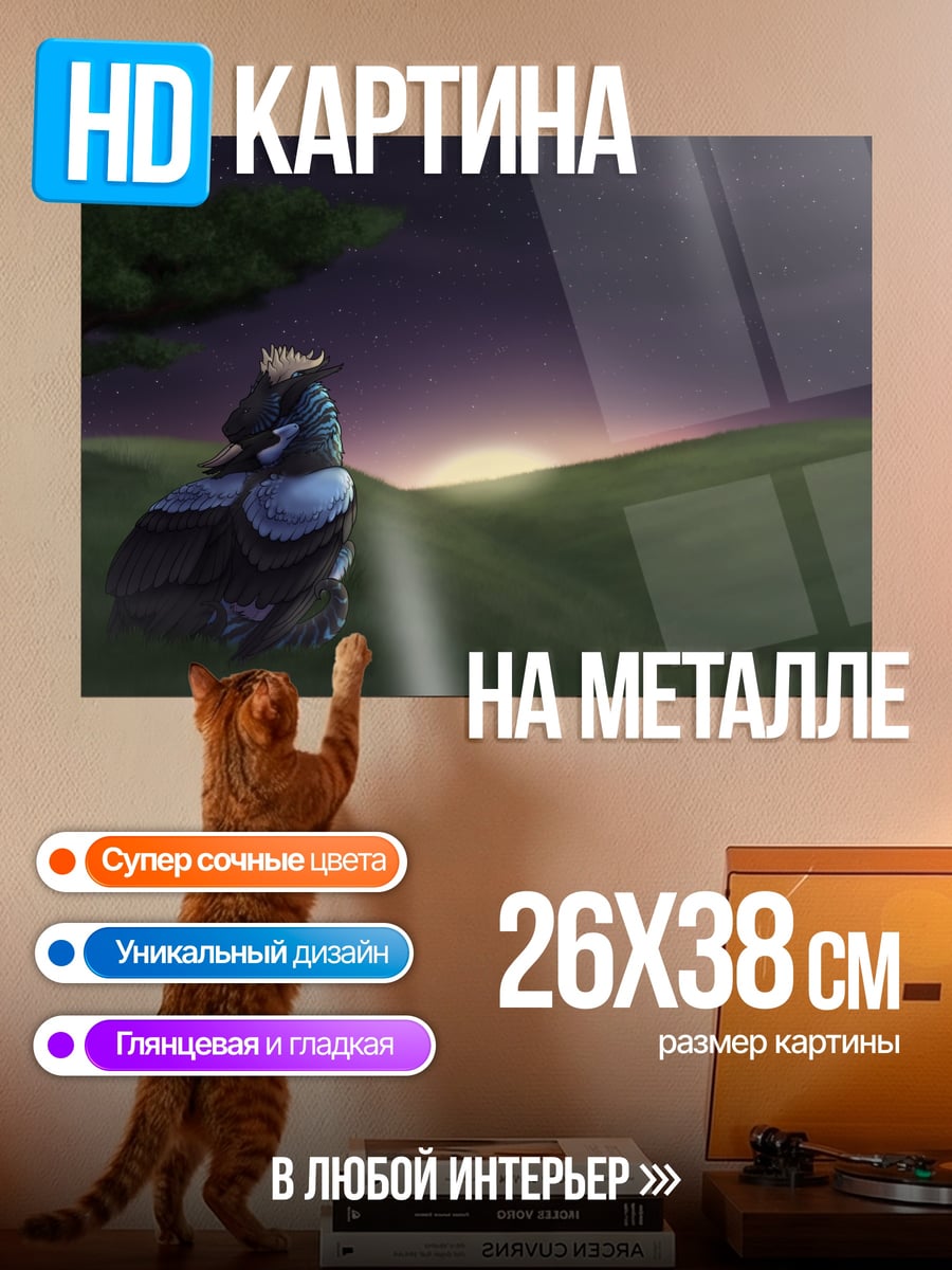 Картина на металле Пара на холме