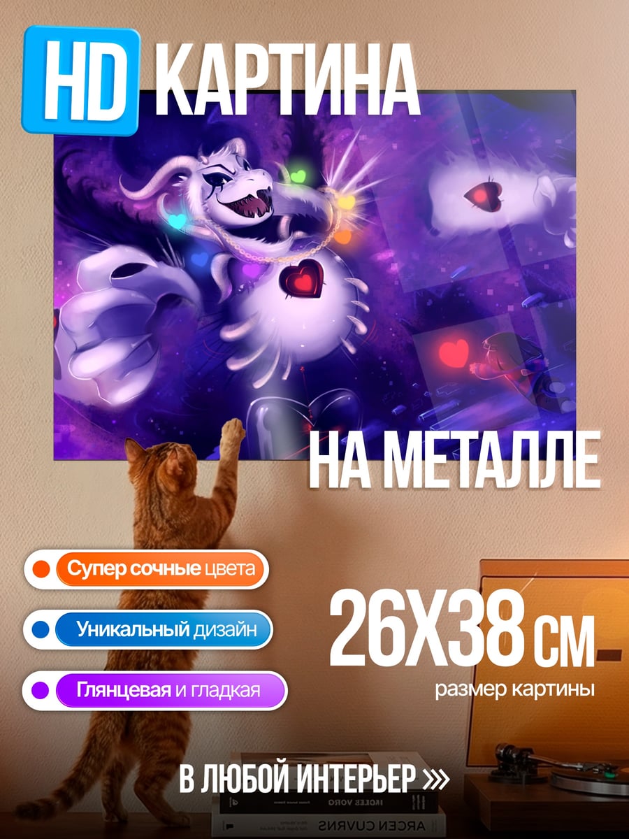 Картина на металле Азриэль Бог монстров