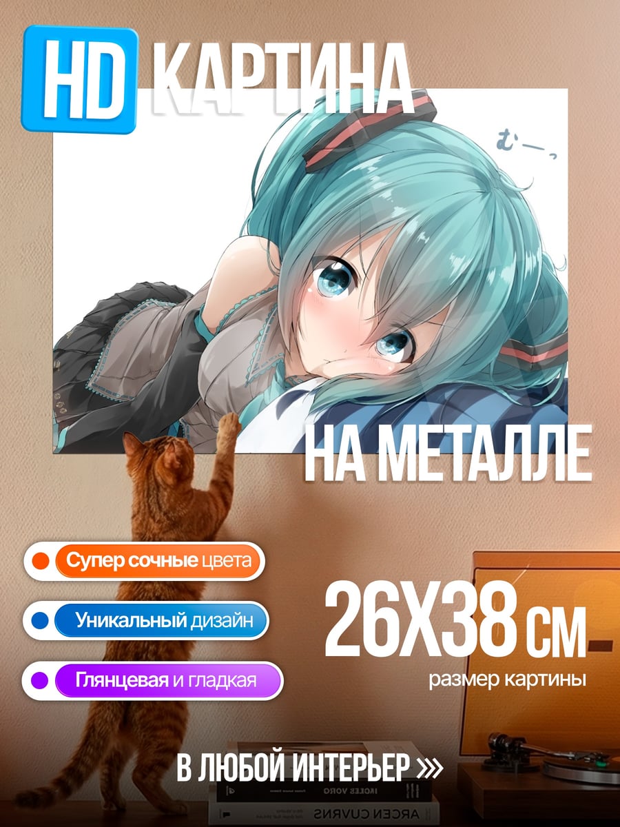 Картина на металле Хатсуне Мику