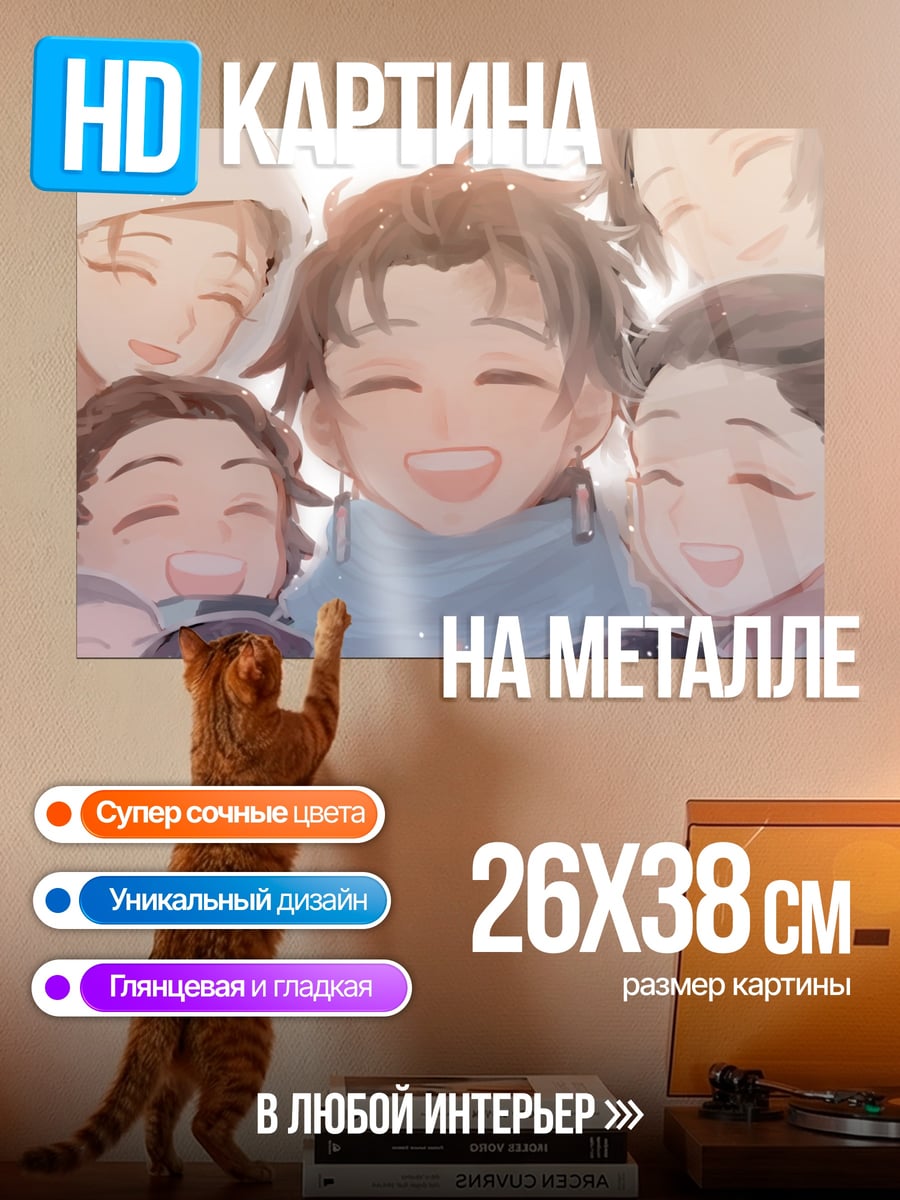 Картина на металле Счастливые дети