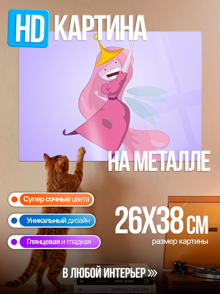 Картина на металле Принцесса Жвачка