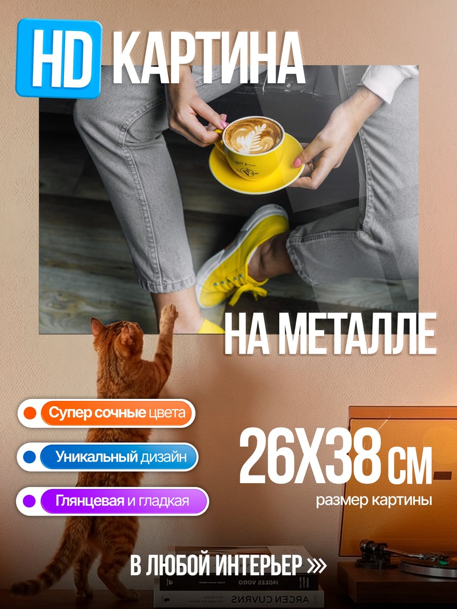 Картина на металле Девушка с кофе