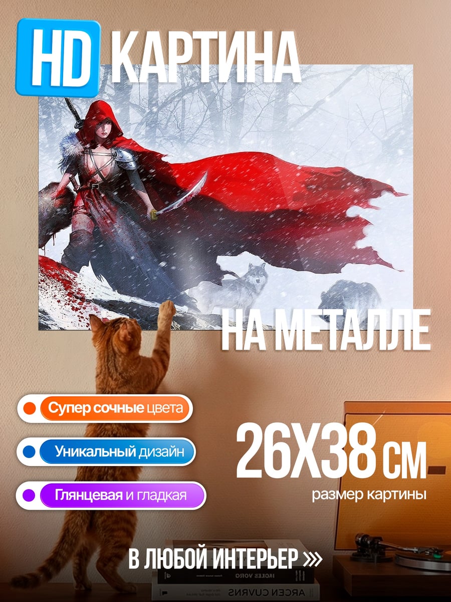 Картина на металле Красная шапочка волки