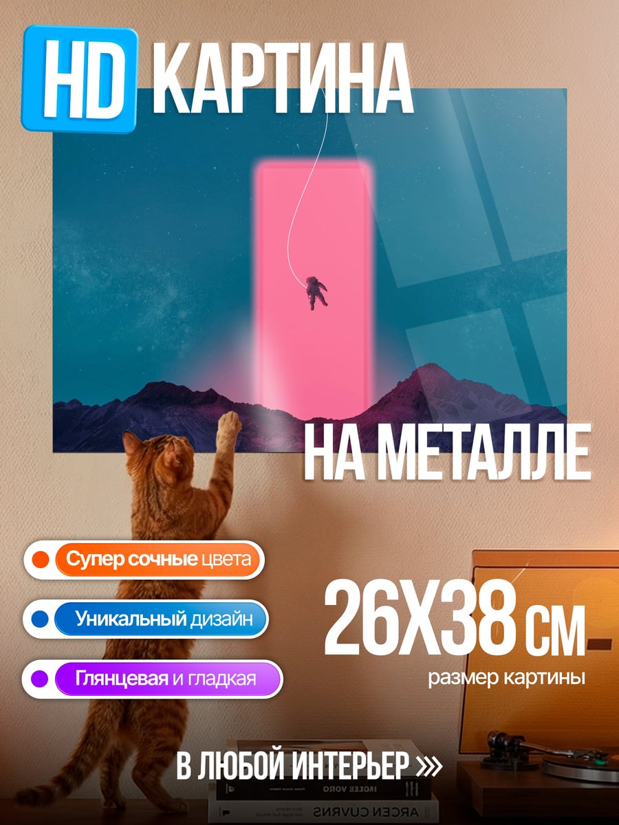 Картина на металле Астронавт портал космос
