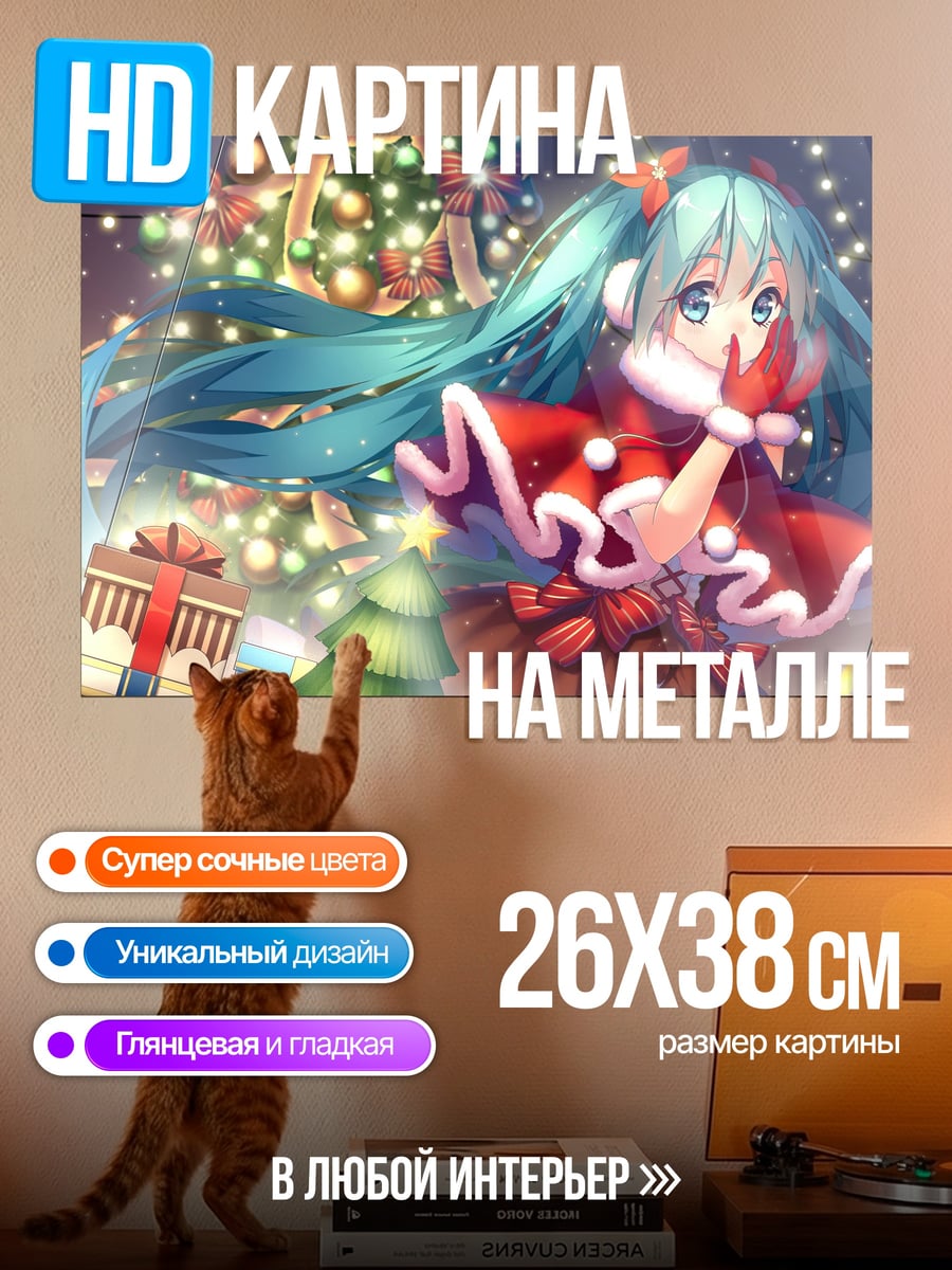 Картина на металле Мику в рождественском костюме