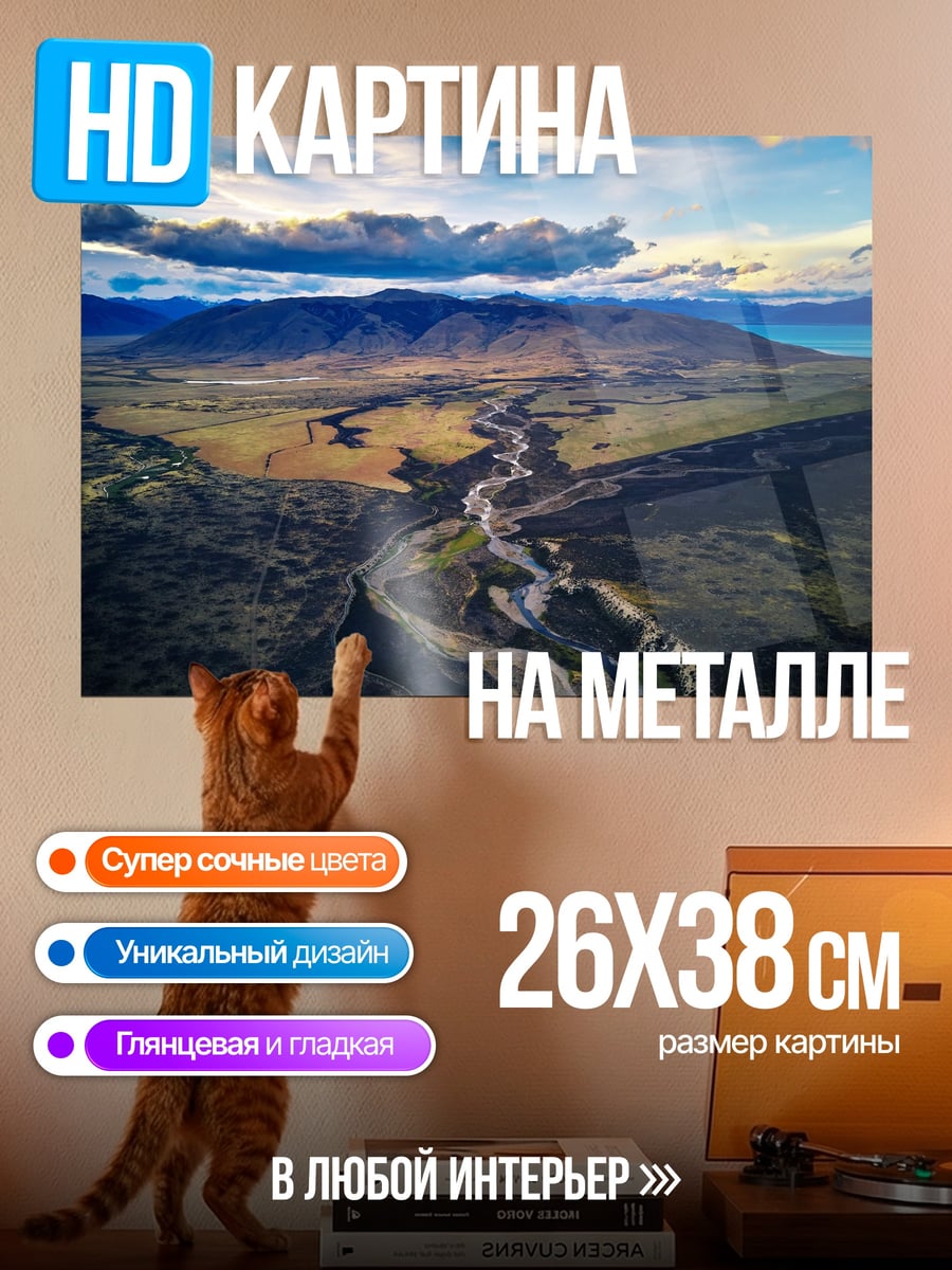 Картина на металле Горная река на закате