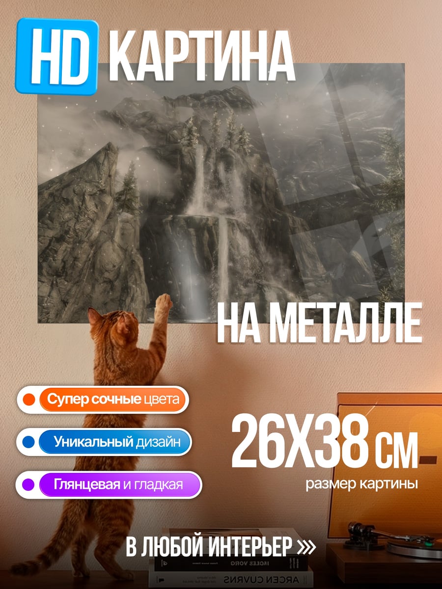 Картина на металле Величественный водопад в горах