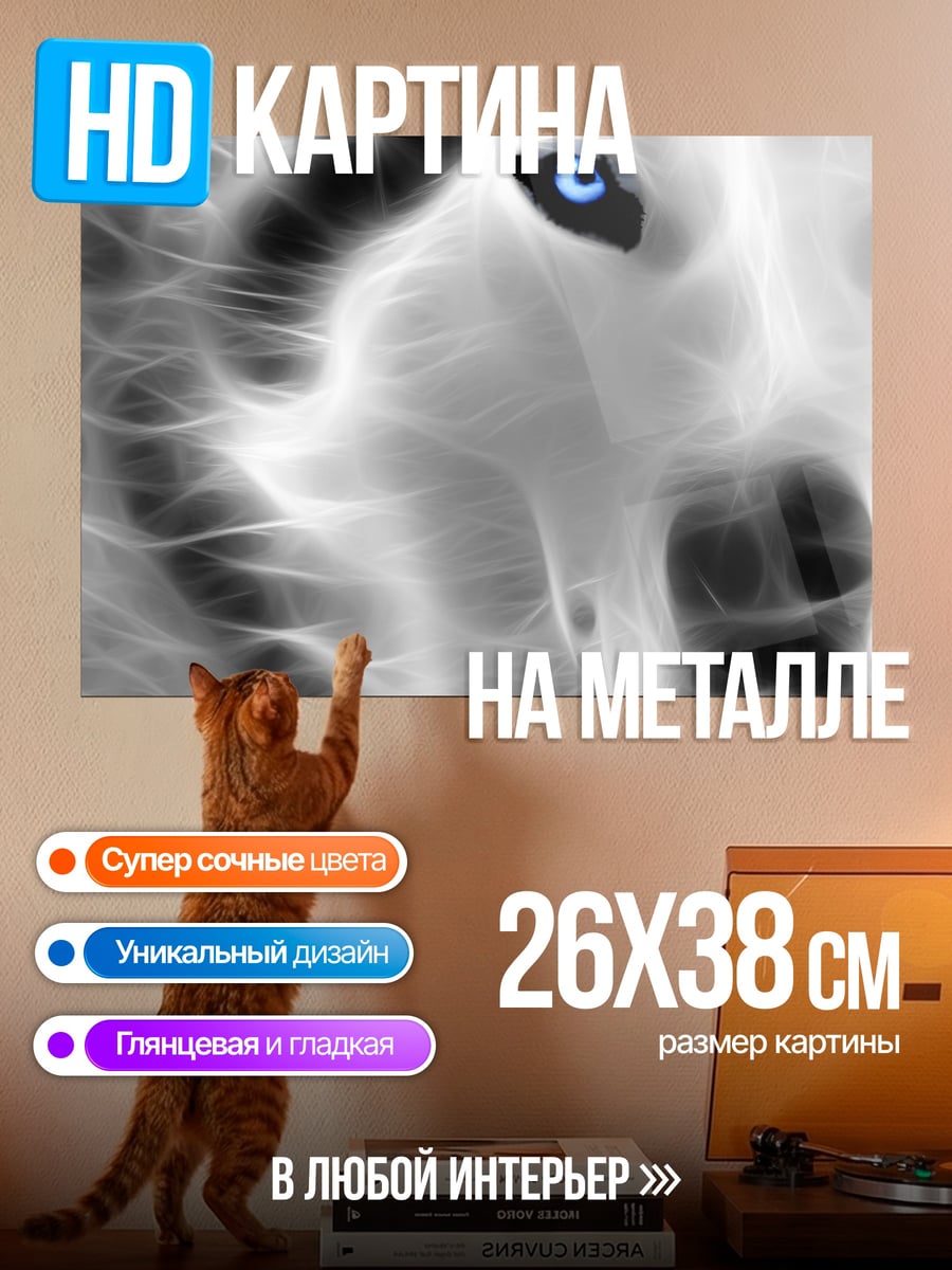 Картина на металле Волк с синими глазами
