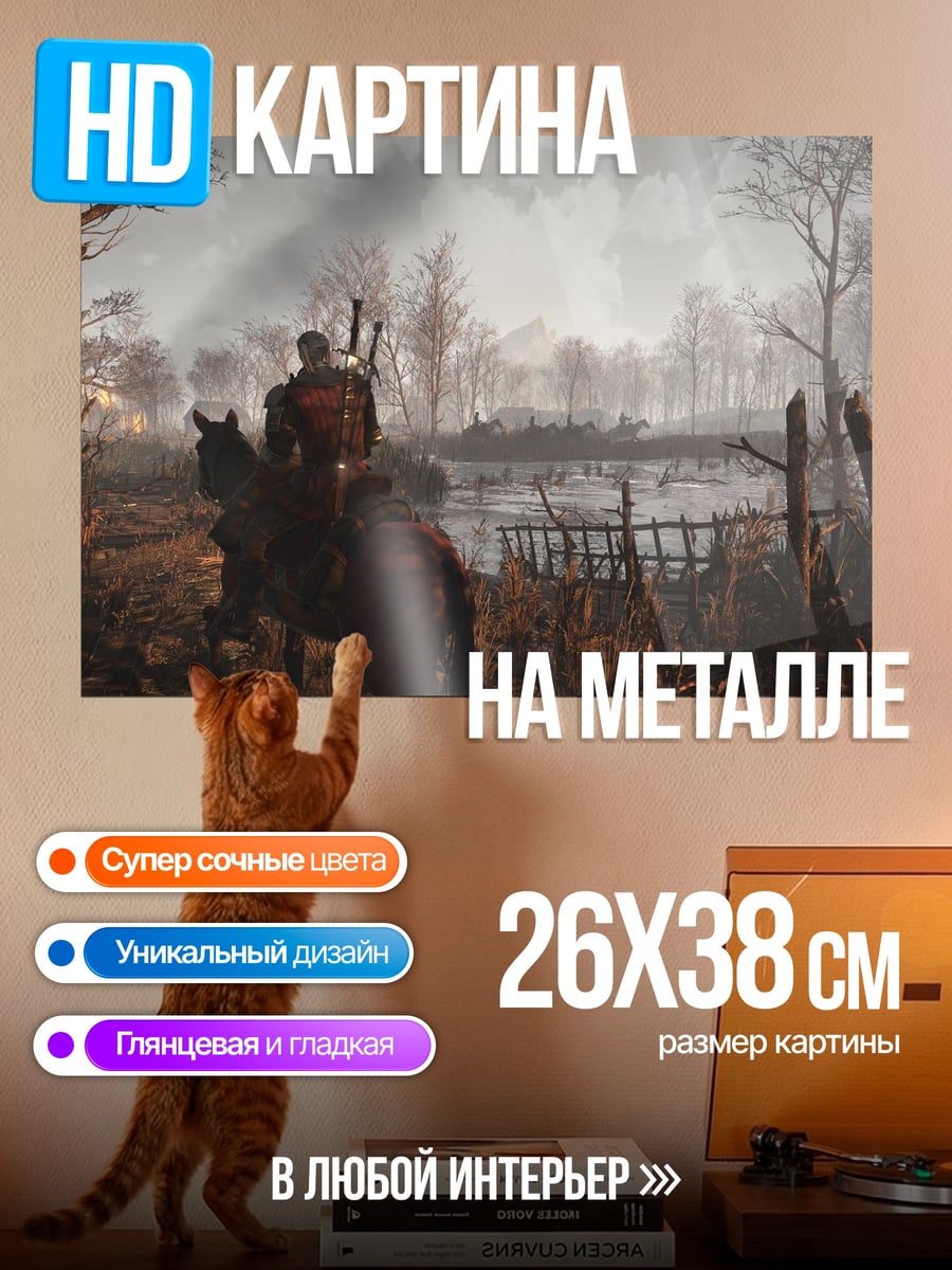 Картина на металле Ведьмак на коне