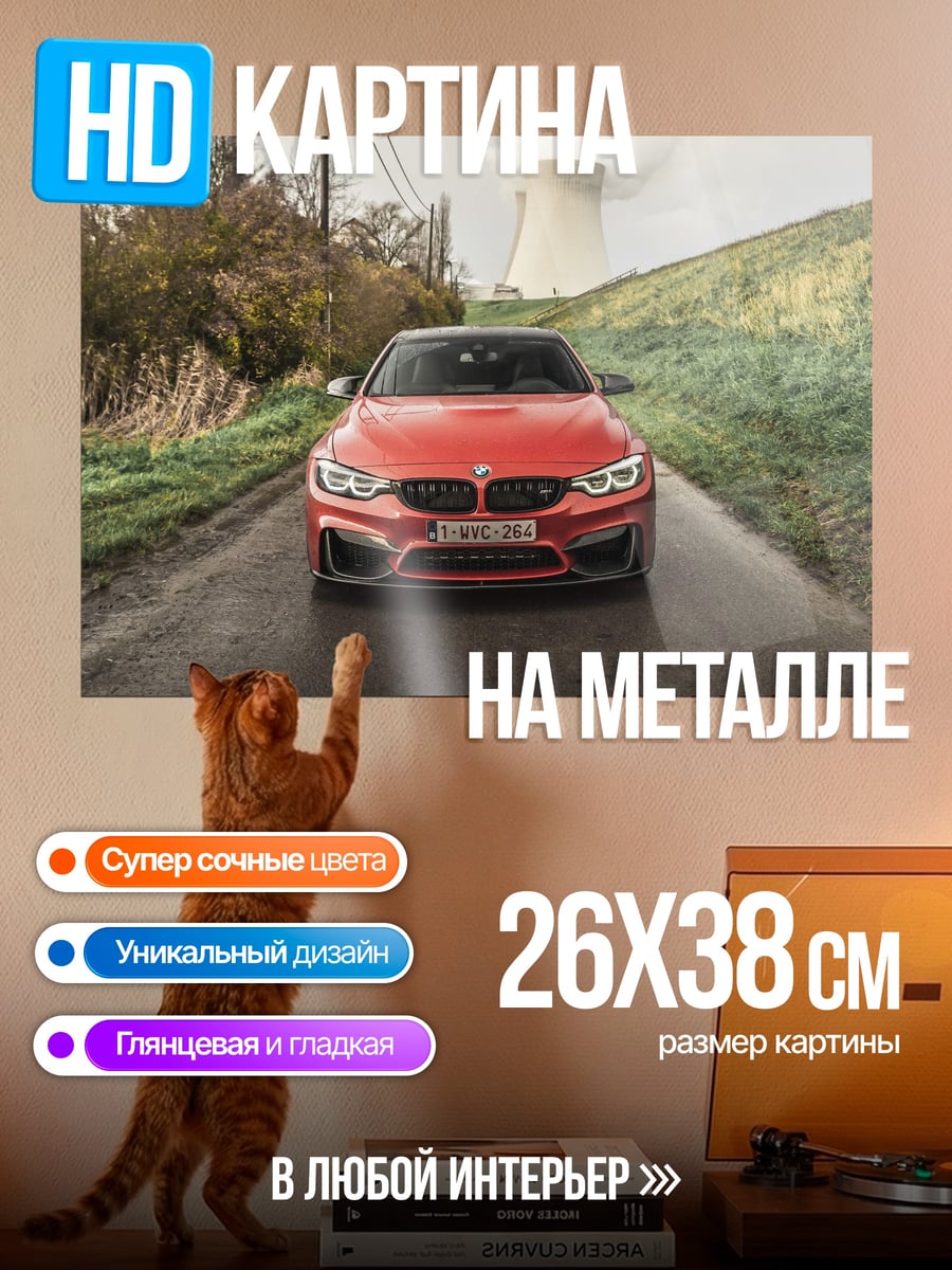 Картина на металле Красный BMW M4