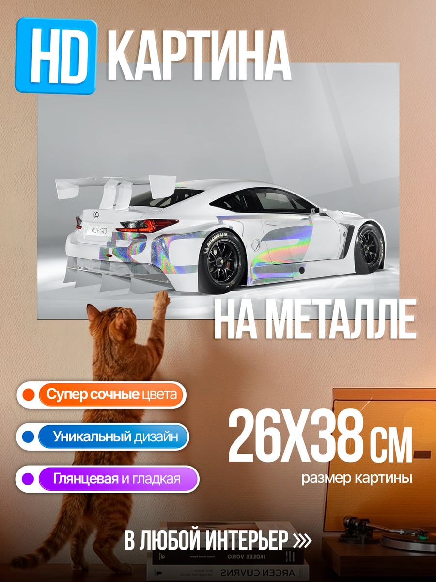 Картина на металле Lexus RC F