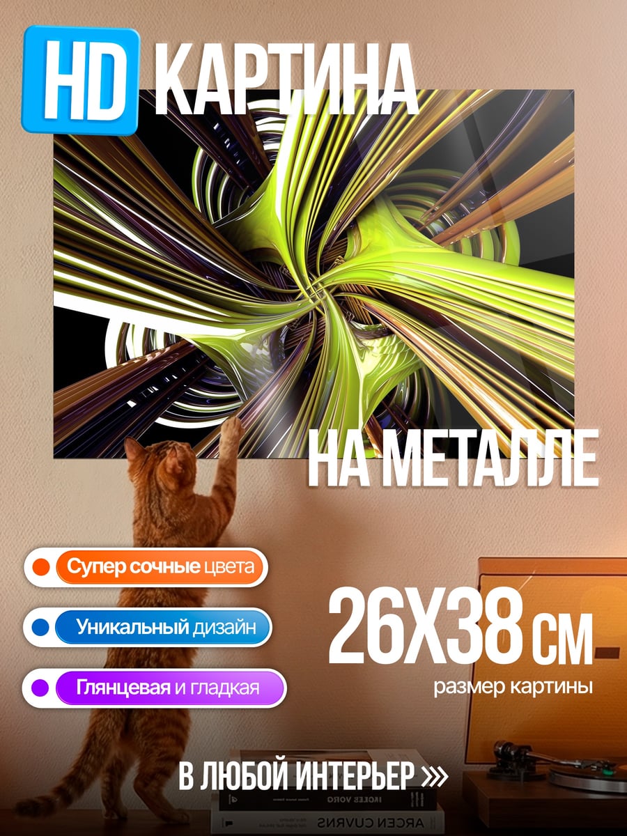 Картина на металле Абстрактный вихрь цветов