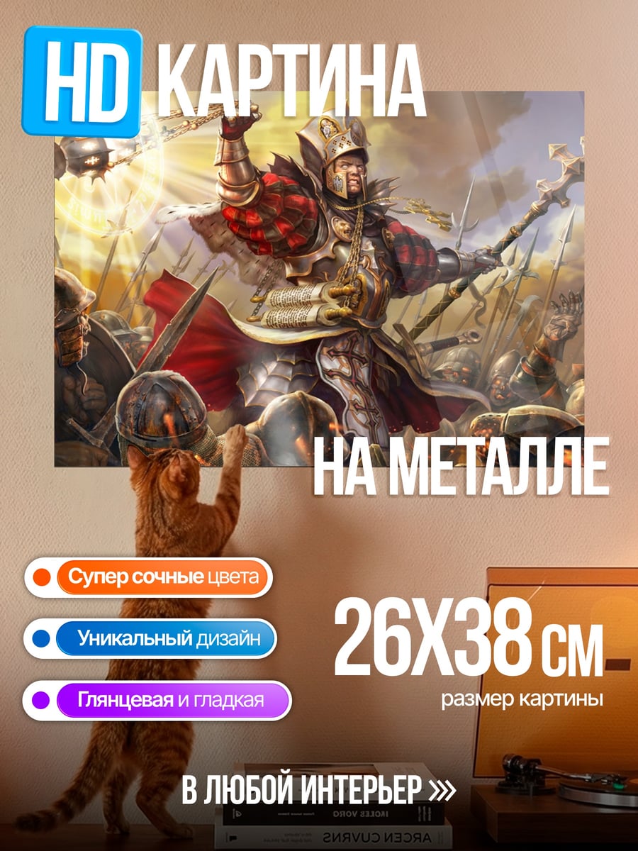 Картина на металле Воин в доспехах