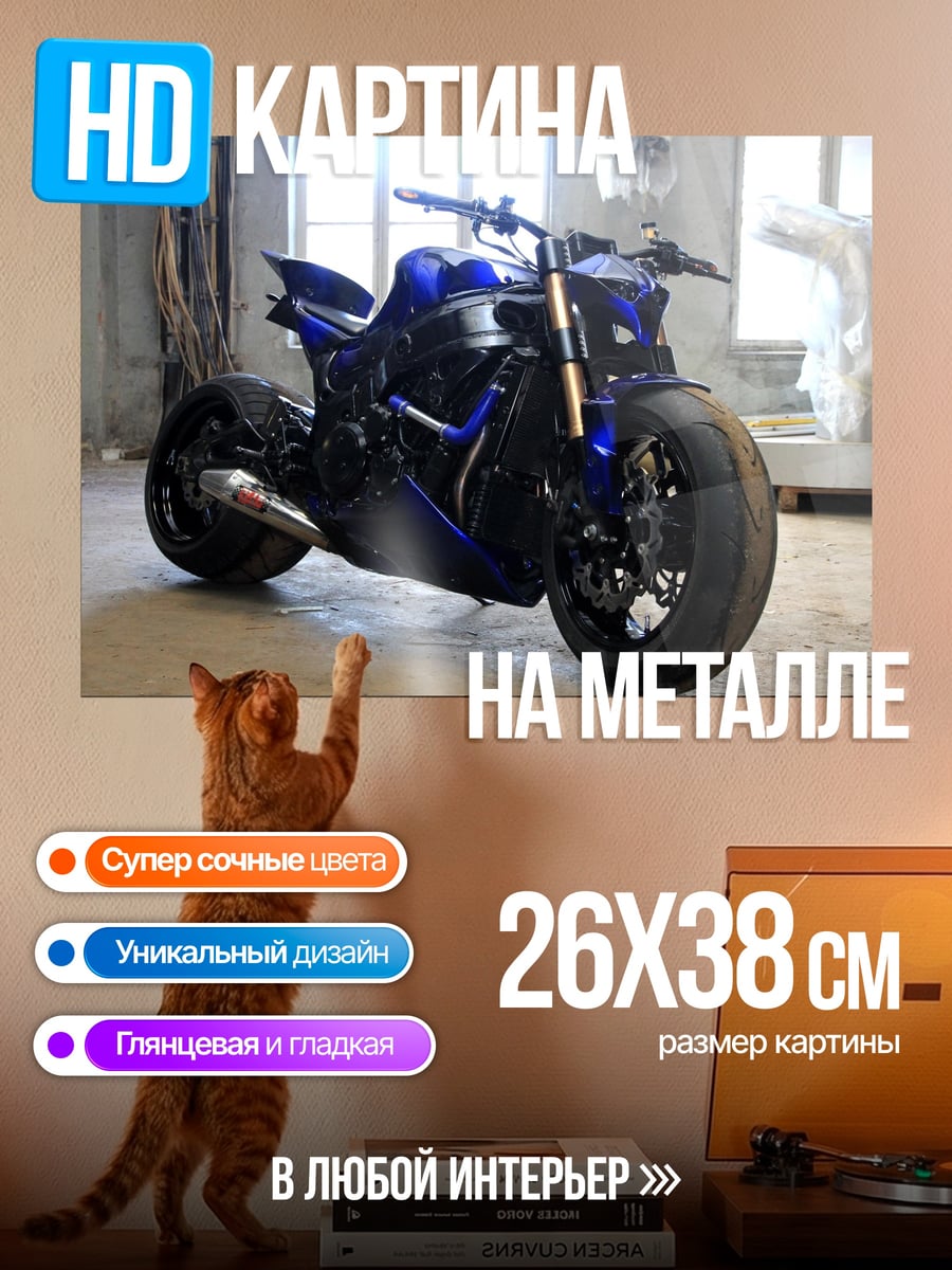 Картина на металле Синий кастомный мотоцикл