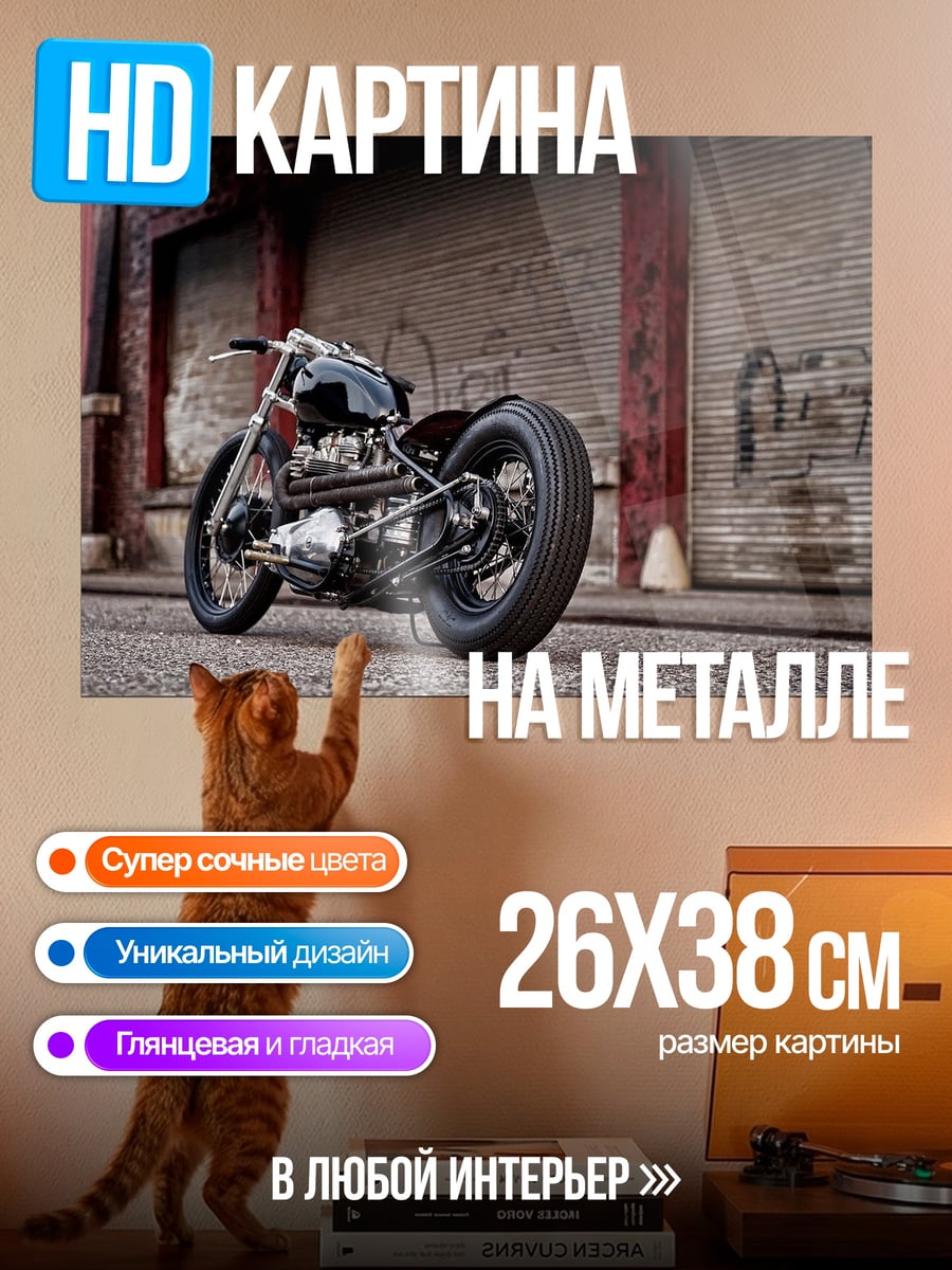 Картина на металле Черный кастомный мотоцикл