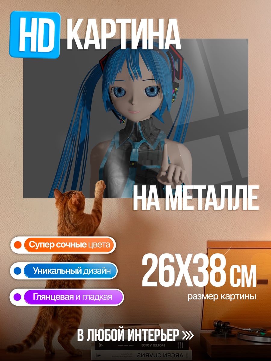 Картина на металле Мику Хатсуне