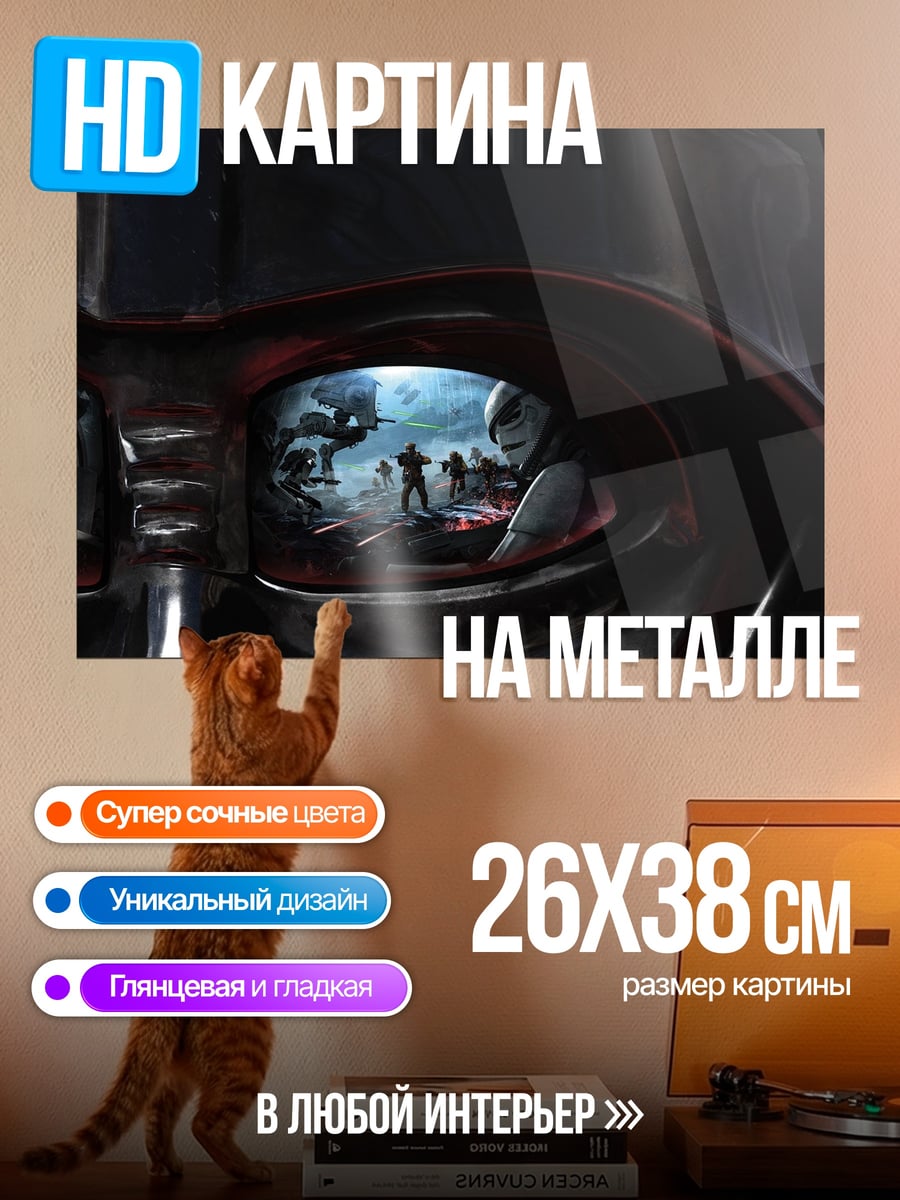 Картина на металле Глаз Дарта Вейдера