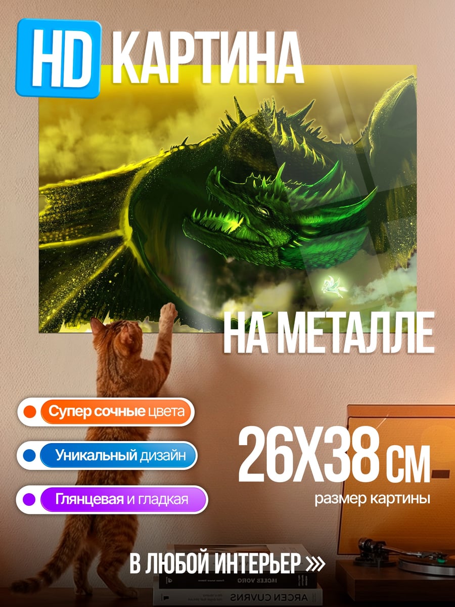 Картина на металле Зеленый дракон