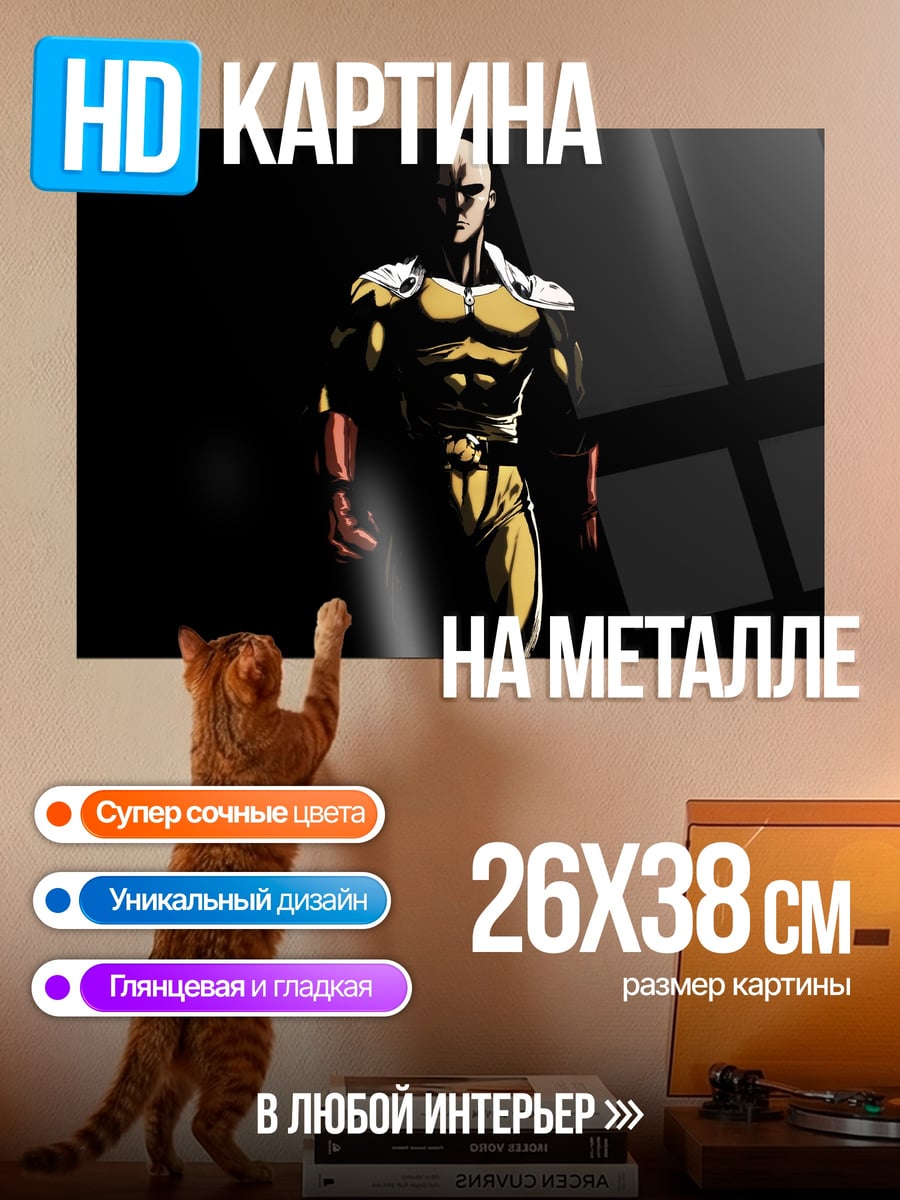 Картина на металле Сайтама