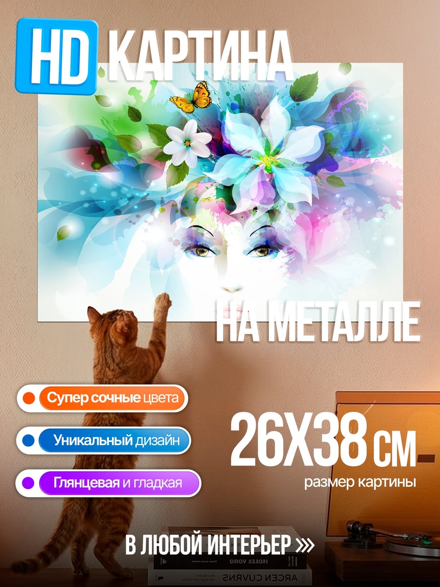 Картина на металле Женщина с цветами